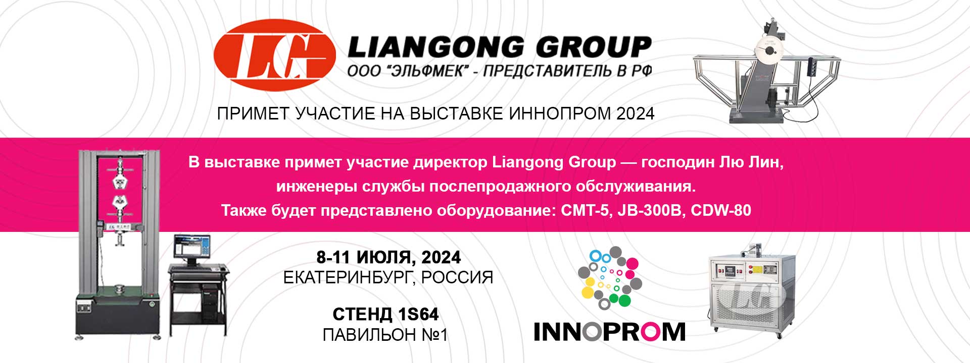 Liangong Group | Официальный сайт производителя испытательного оборудования