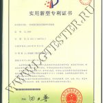 Патент Liangong SMT-20 Патент Liangong SMT-20