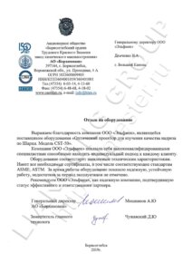 письмо ао борхиммаш