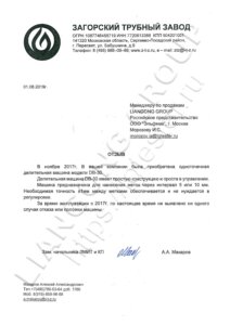 письмо загорский трубный завод