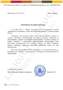 письмо металл-экспертиза