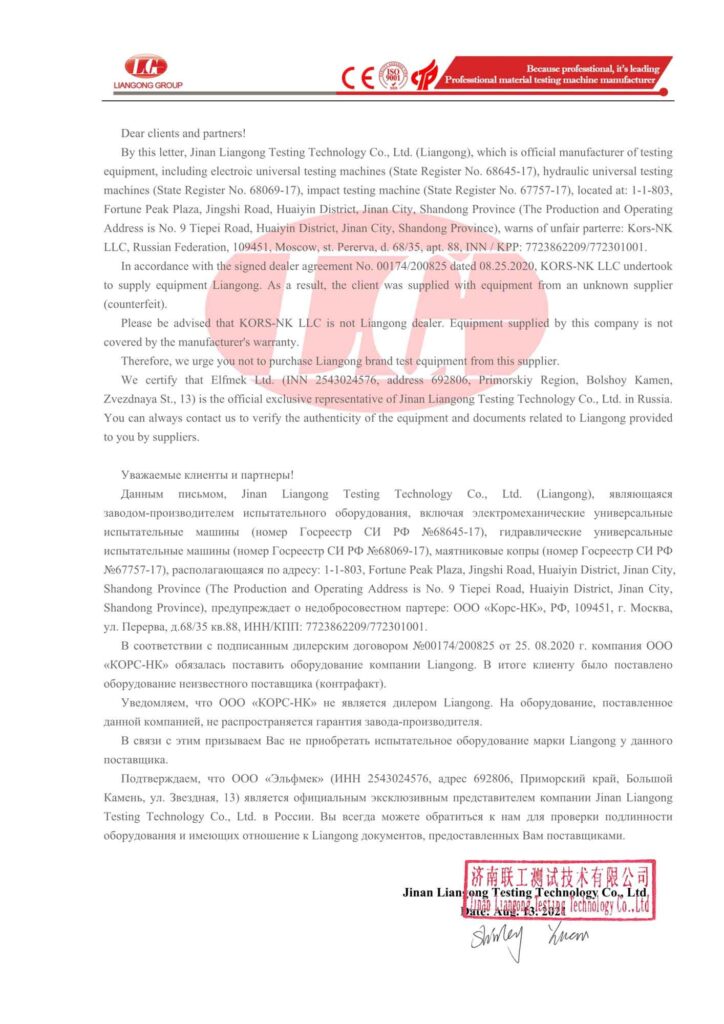 Письмо о дебобросовестном партнере КОРС-НК