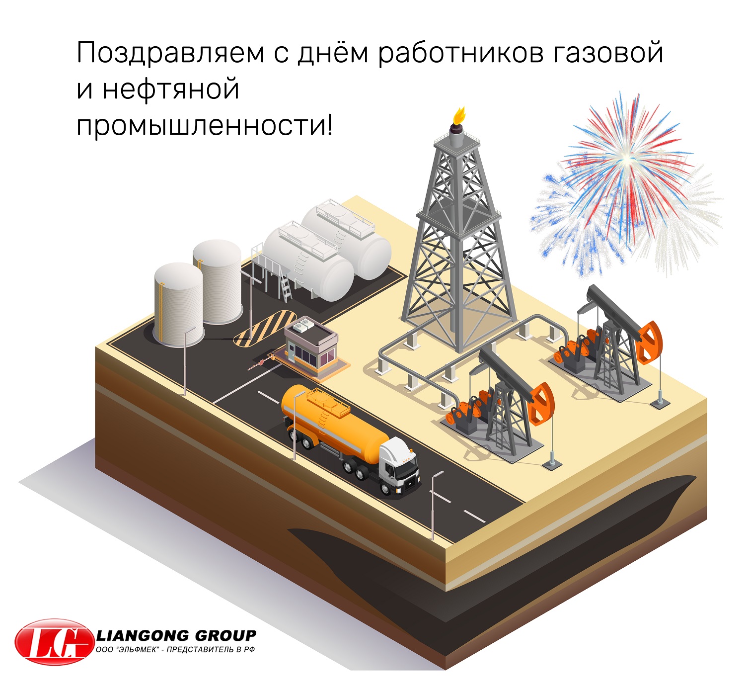С Днём работников нефтяной и газовой промышленности! 1 День работников газовой и нефтяной промышленности