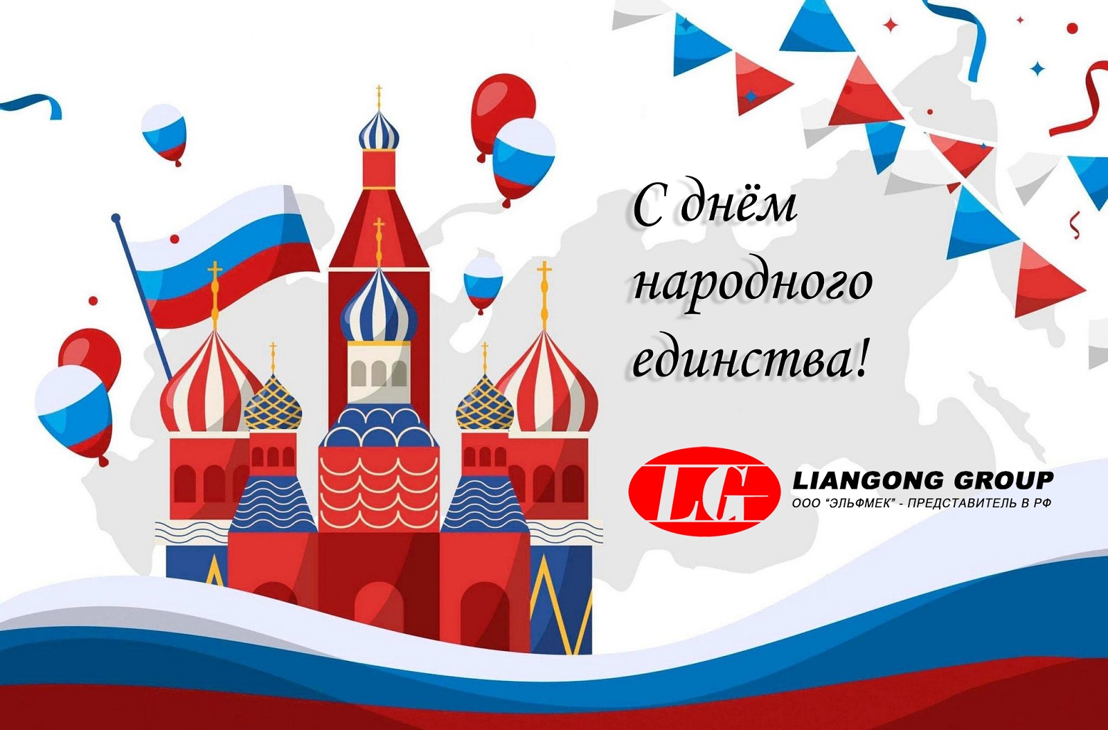 С Днём народного единства! 1 День народного единства 2025