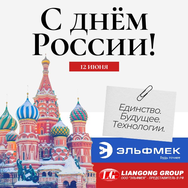 С днём России! 1 . Будущее.Технологии. 2