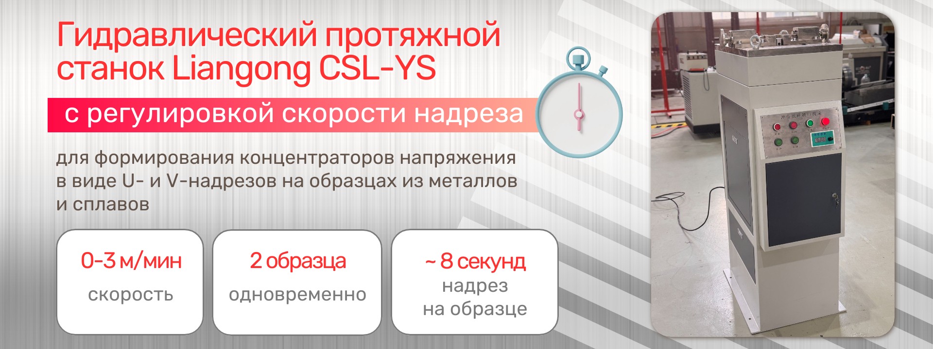 Ведущий производитель испытательного оборудования Liangong в России