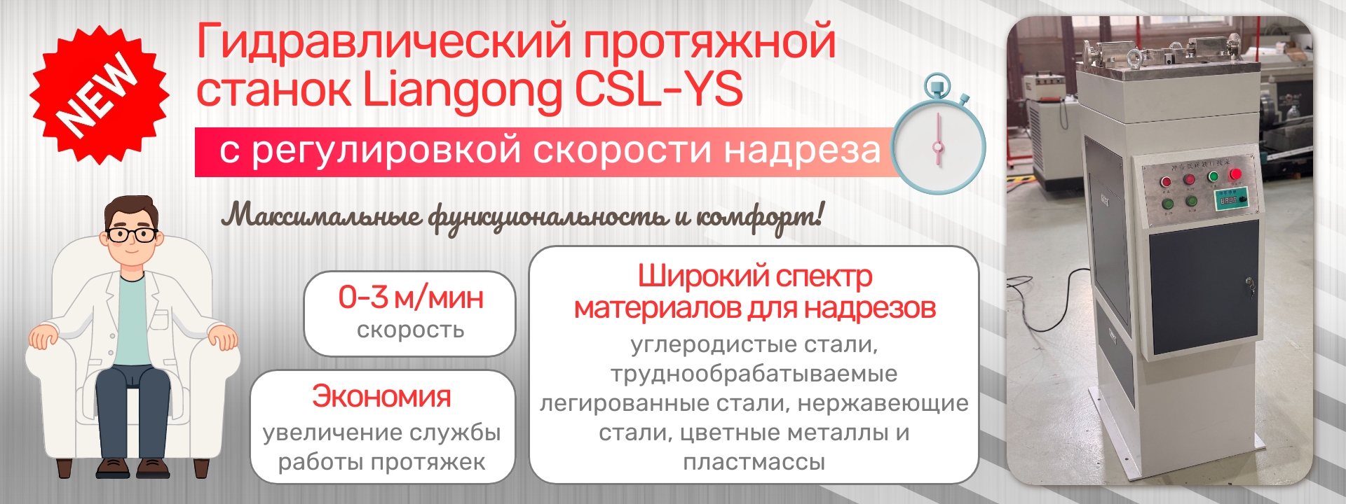 Гидравлический протяжной станок Liangong CSL-YS